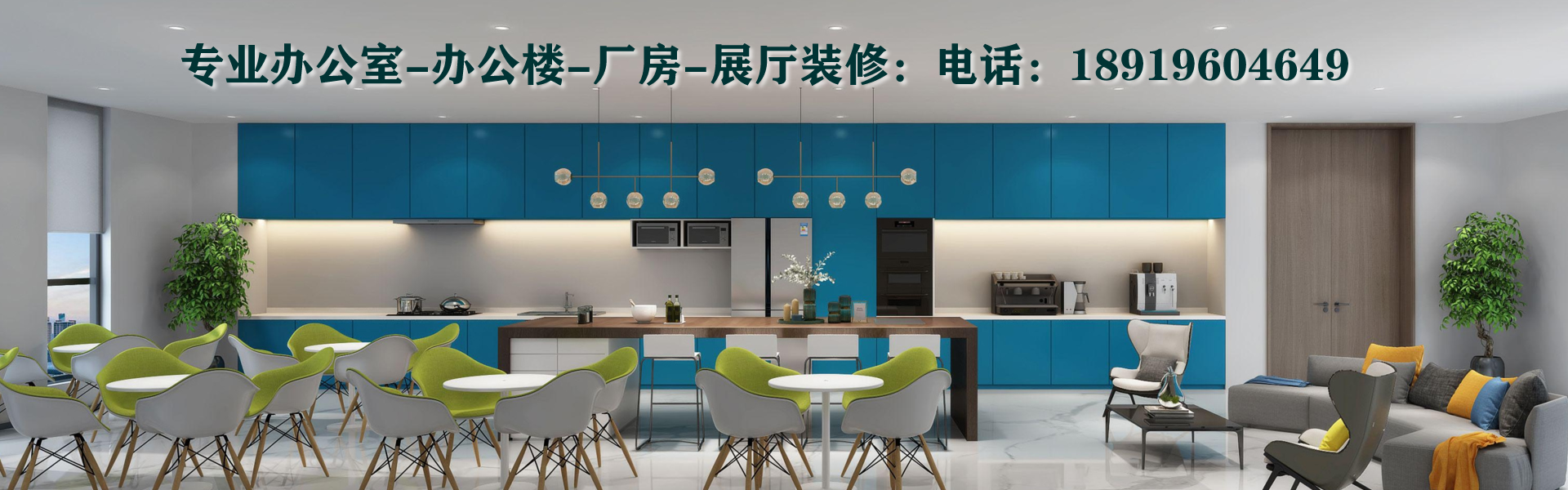 安徽半山裝飾，廠(chǎng)房裝修，裝修公司，售樓部裝修，辦公室設(shè)計(jì)，辦公樓裝修，合肥，安徽