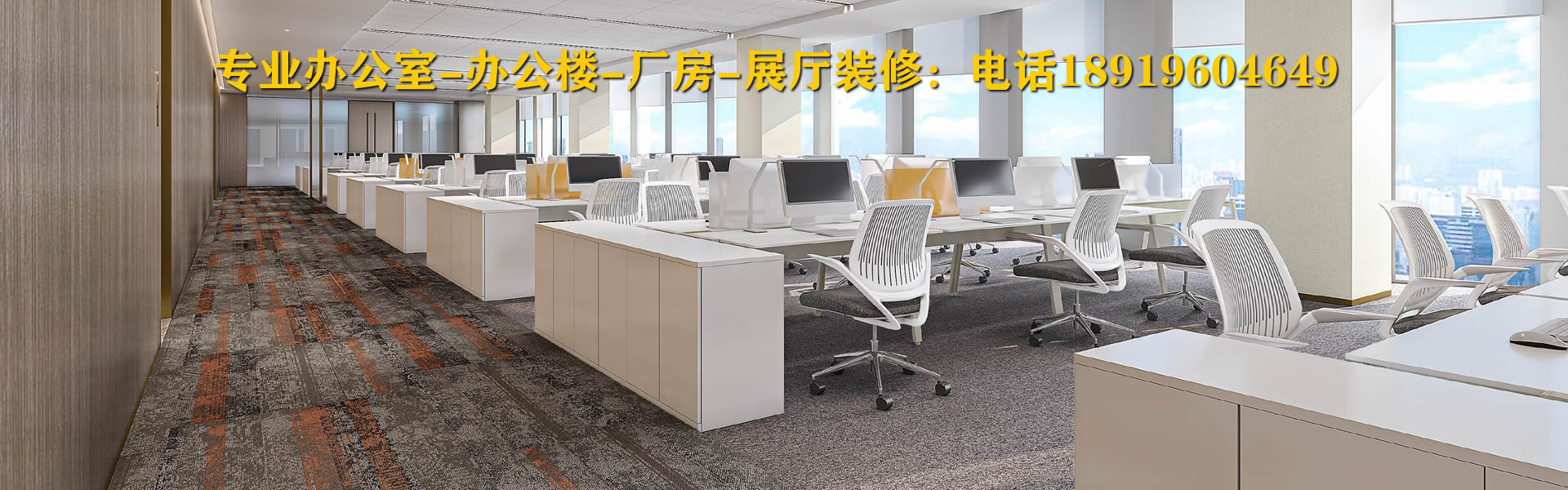 專(zhuān)業(yè)辦公室裝修公司，辦公樓裝修，展廳裝修，合肥裝修公司，合肥裝飾公司安徽半山裝飾，18919604649