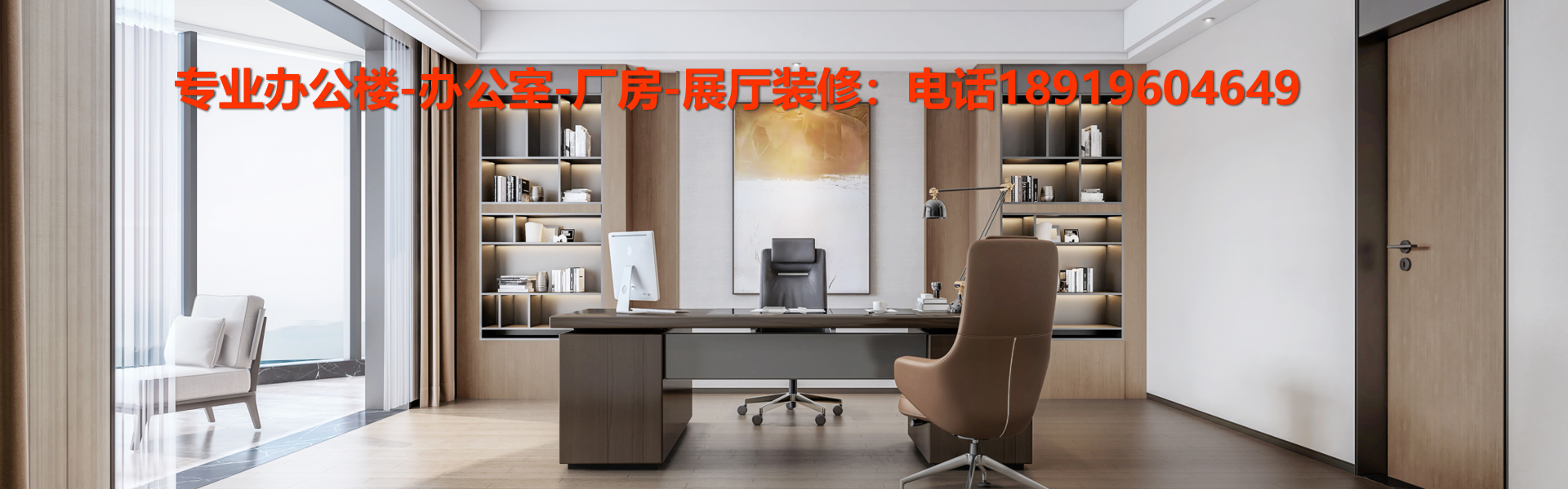 安徽半山裝飾，專(zhuān)業(yè)辦公樓，廠(chǎng)房，售樓部，辦公室設(shè)計(jì)，裝飾，裝修，合肥本土企業(yè)。